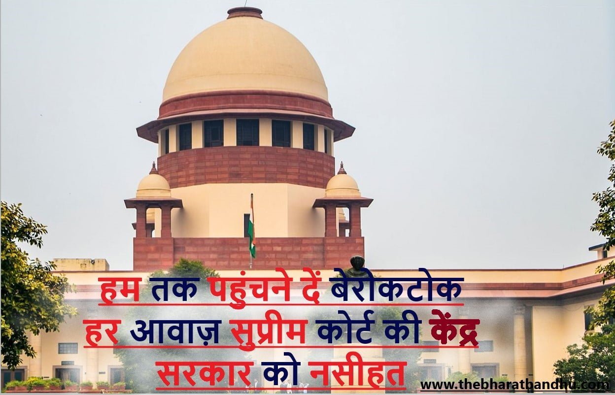 covid 19 supreme court 1 द भारत बंधु