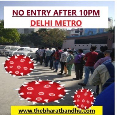 delhi metro no entry after 10pm द भारत बंधु