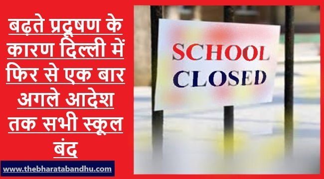 delhi school closed pollution