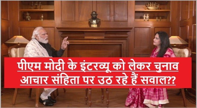 Narendra Modi Interview