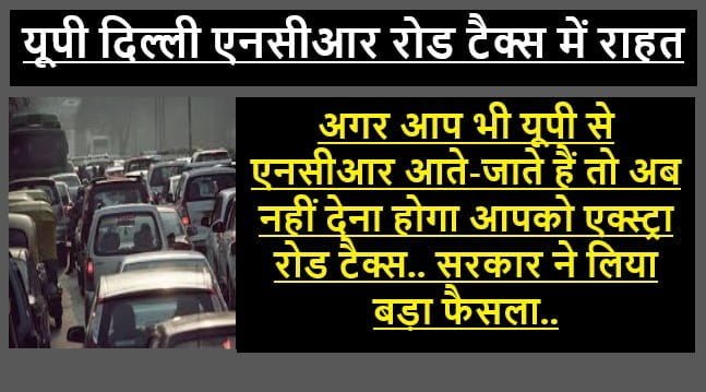 No Road Tax For Delhi NCR