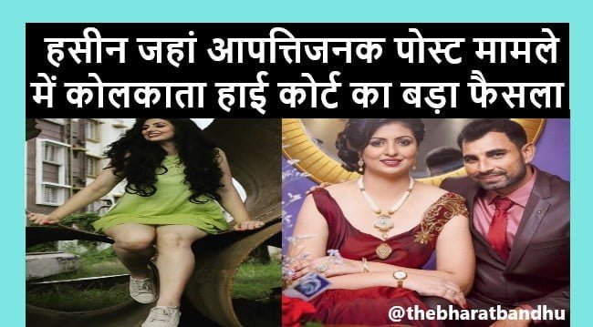 Hasin Jahan Youtube Controversy