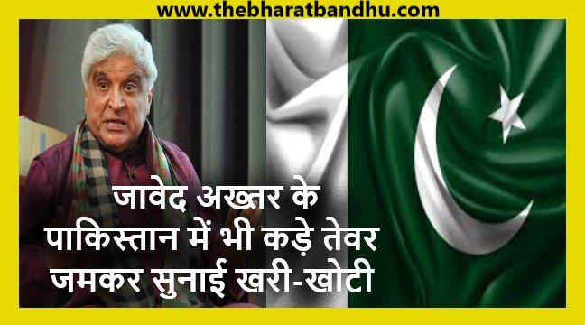 Javed Akhtar Pakistan Video Viral