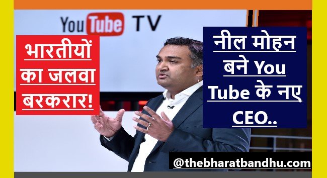 Neal Mohan You Tube New CEO