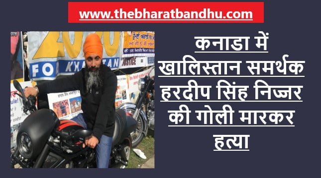 Hardeep Singh Nijjar Murder