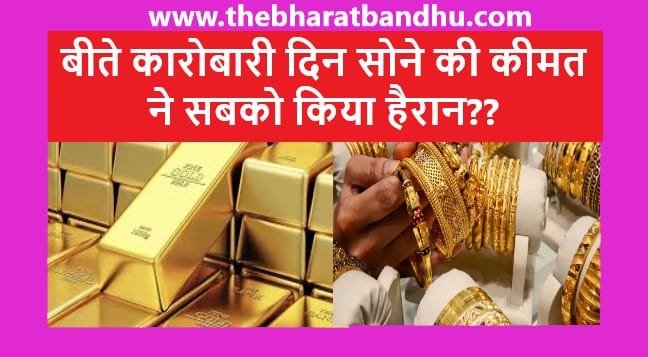 सोने की कीमतों(Gold Rates) ने सबको किया हैरान Union Budget से सबको उम्मीद