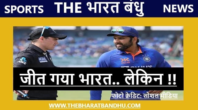 Champions Trophy 2025: एक बार फिर हार कर भी जीता भारत, रोहित शर्मा ने की लगातार दूसरी ICC ट्रॉफी अपने नाम ।