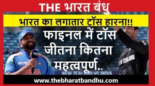 india vs new zealand final 2025 dubai champions trophy the bharat bandhu