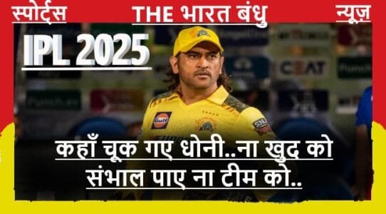 MS Dhoni csk vs kkr ipl 2025 update